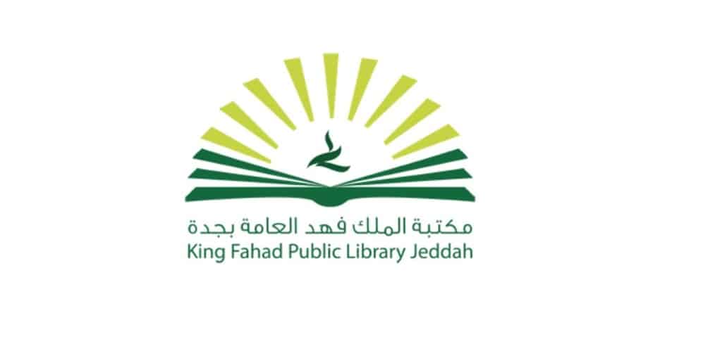 مكتبة الملك فهد العامة بجدة تعلن إقامة دورات تدريبية (عن بُعد) بعدة