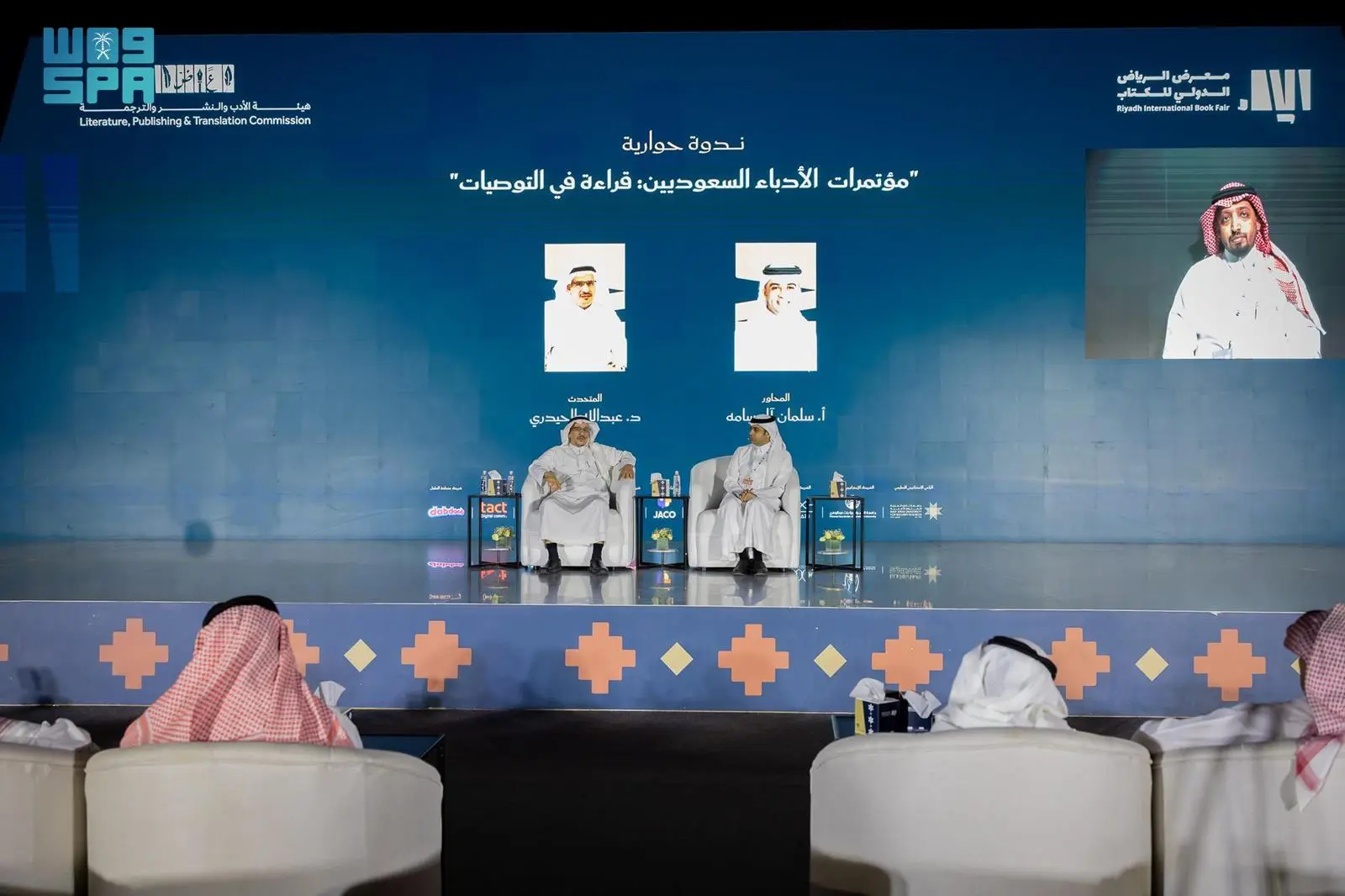 "مؤتمرات الأدباء السعوديين".. ندوة حوارية ضمن معرض "الرياض تقرأ"