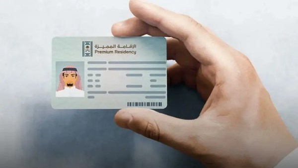 الإقامة الدائمة الجديدة بالسعودية