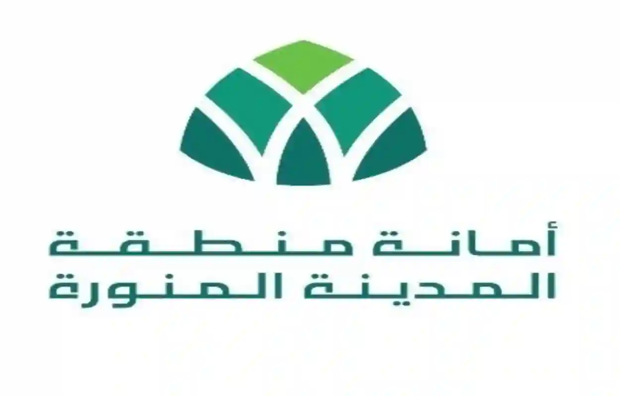 أمانة المدينة