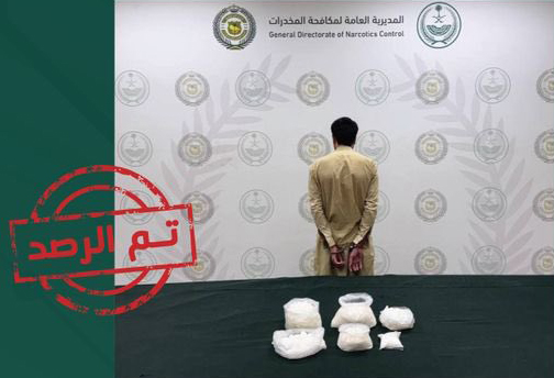 القبض على باكستاني في الرياض لترويجه مخدر (الشبو)