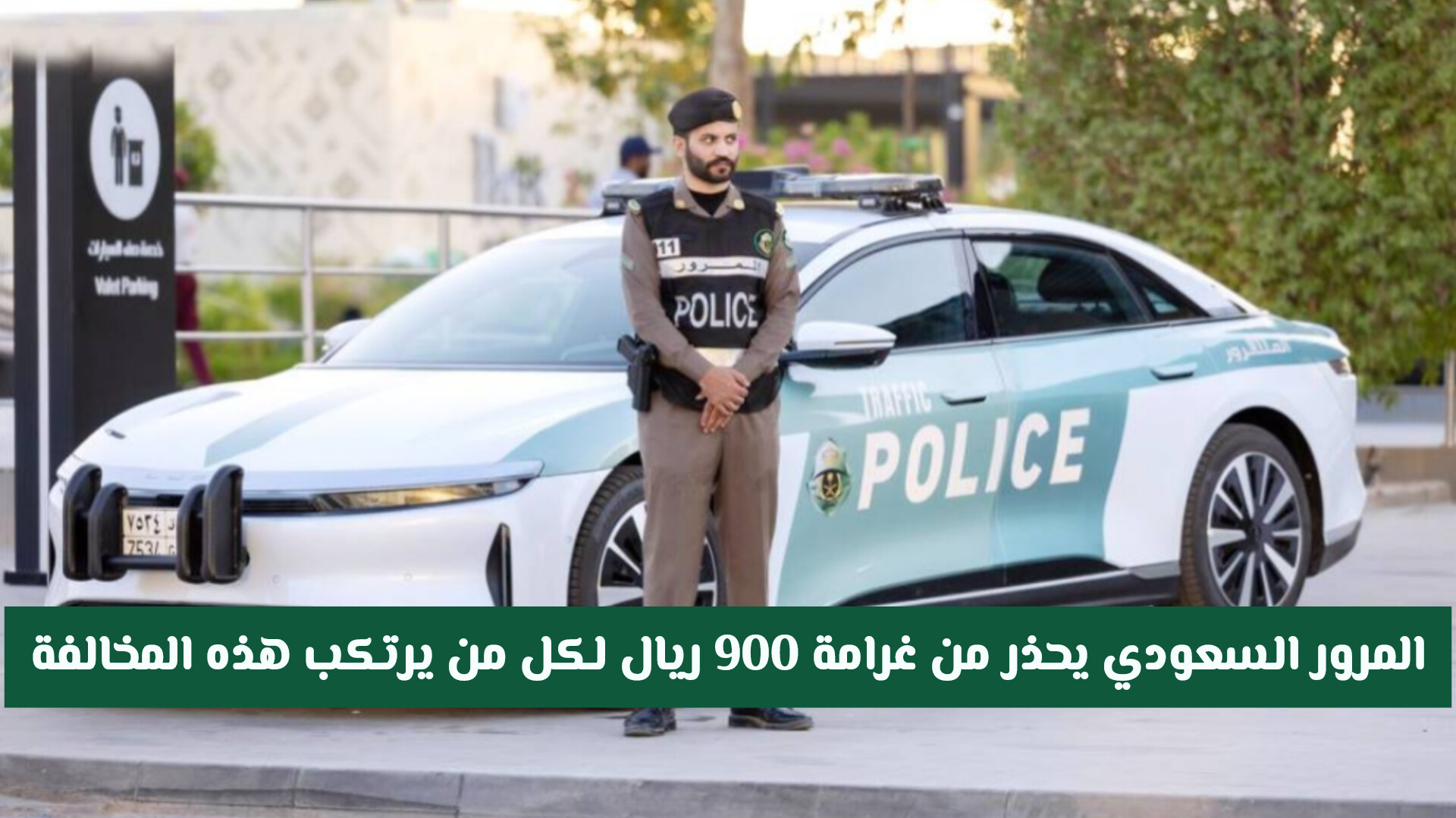 المرور السعودي يحذر من عقوبة رادعة لكل من يرتكب هذه المخالفة الجديدة ولو دون قصد .. ماهي؟