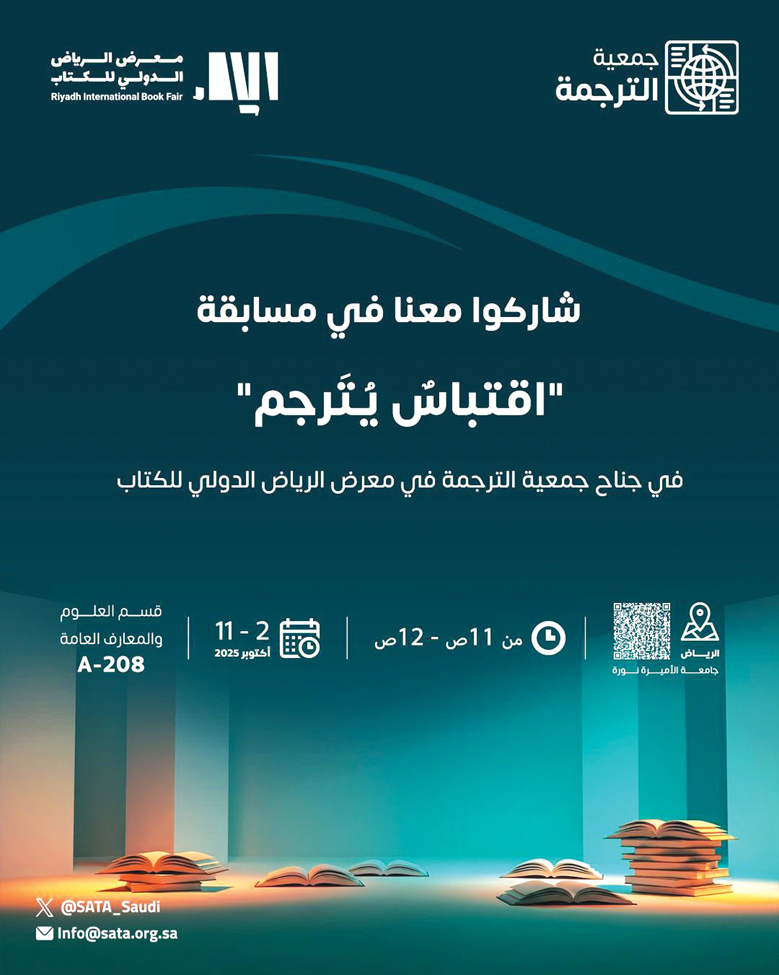 جمعية الترجمة.. جسر ثقافي يعبر للعالم