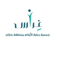 جمعية رعاية الأيتام بمنطقة جازان (غِراس)