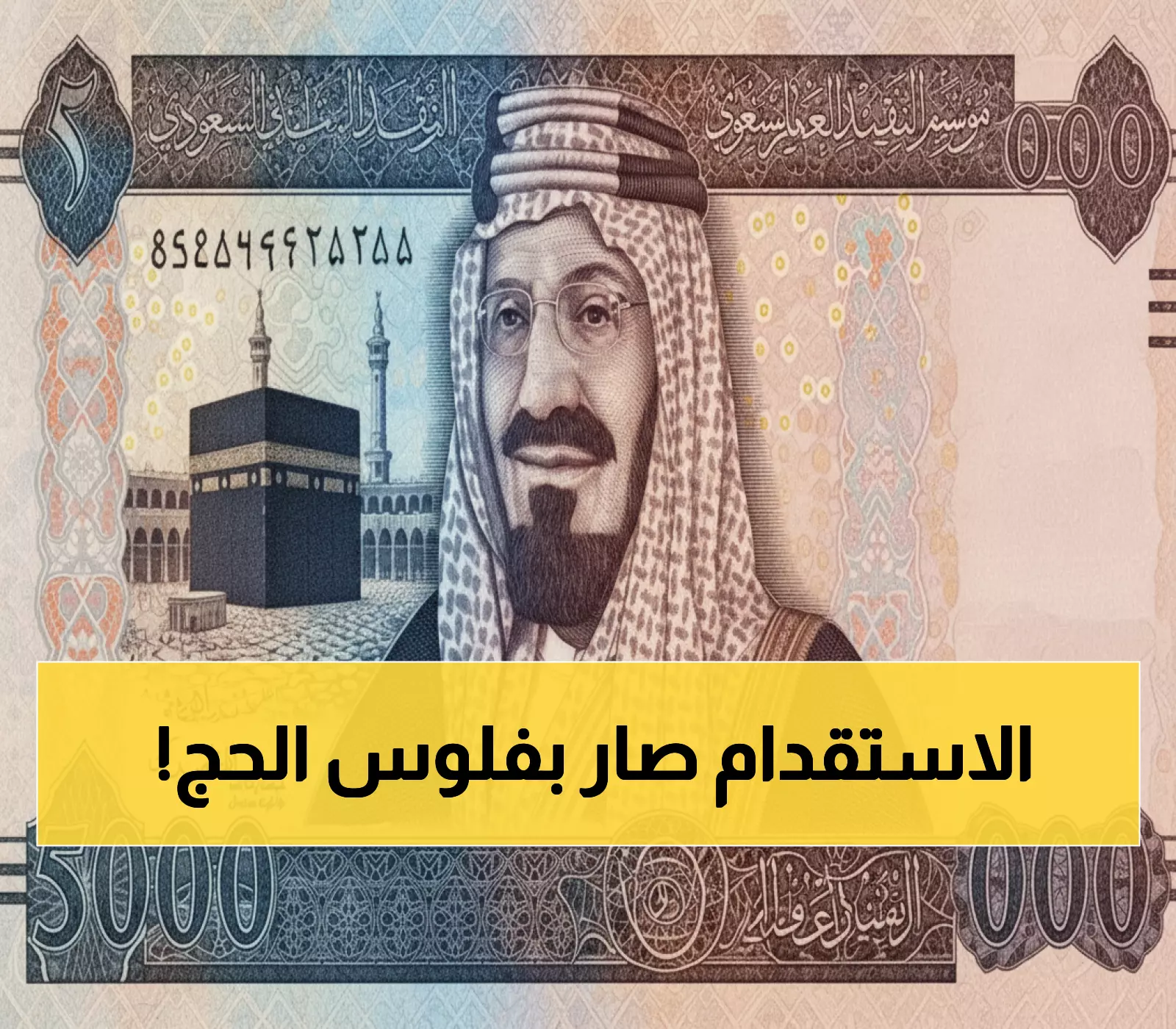 صدمة مالية: العائلة السعودية تدفع 32,000 ريال لاستقدام الأهل... هل تستطيع تحمل التكلفة؟