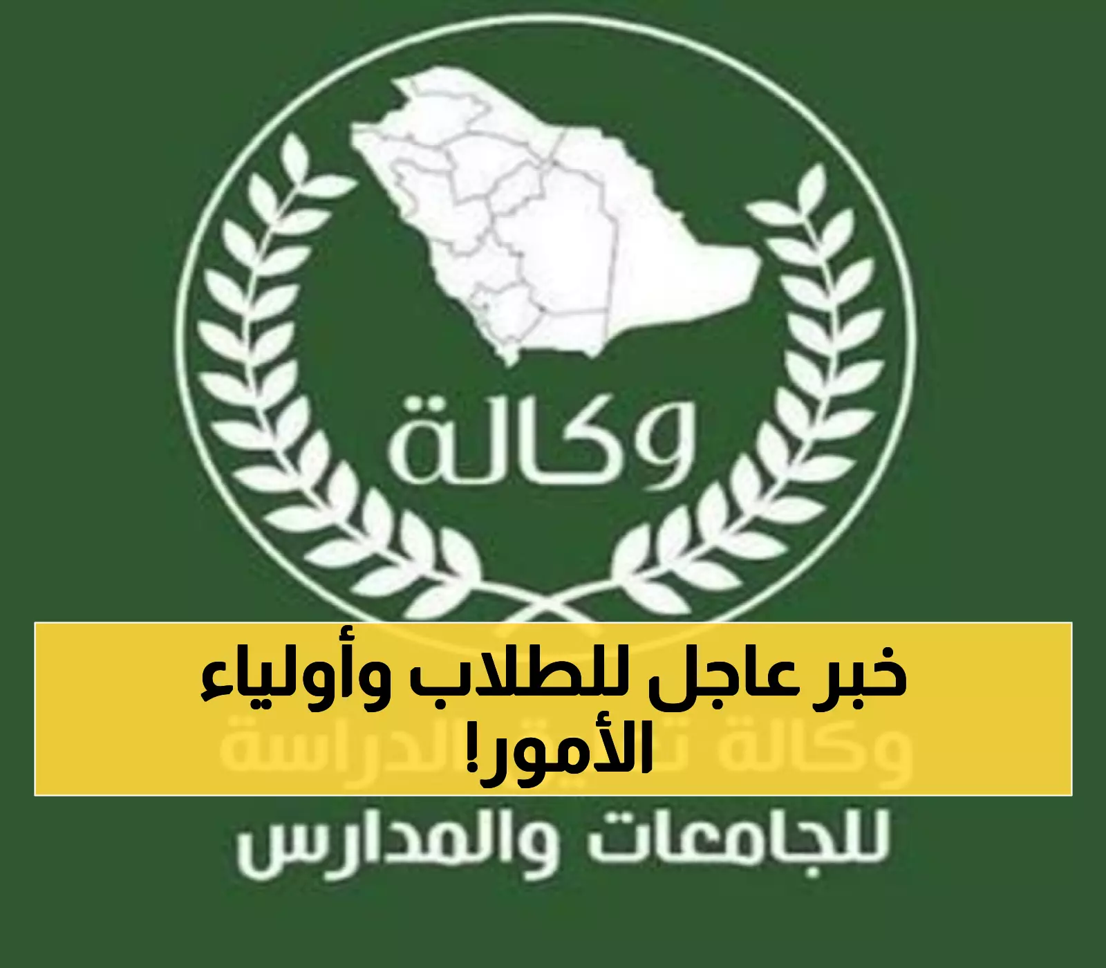 عاجل: إنذار أحمر يهدد مدارس المملكة غداً… هل ستُعلق الدراسة؟ أولياء الأمور في حالة ترقب!