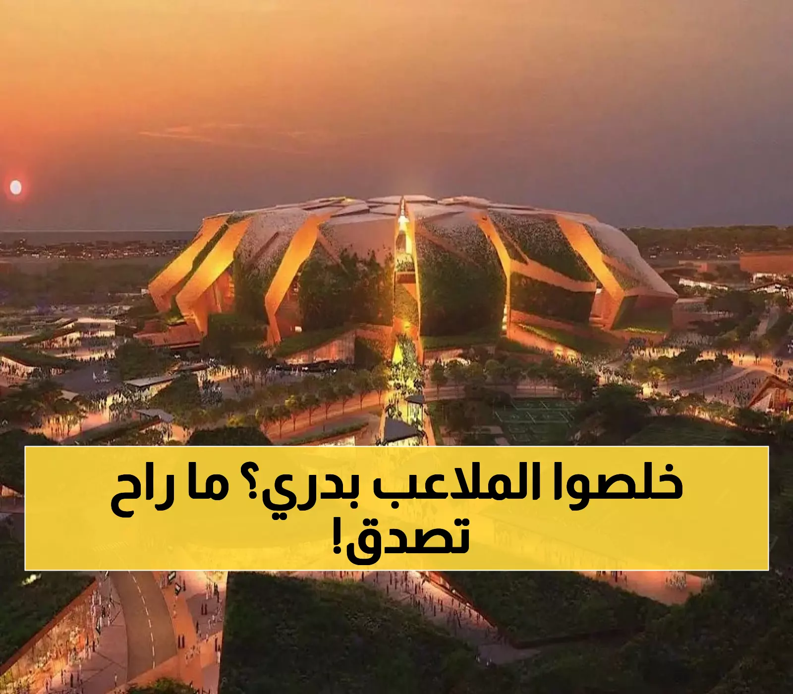 عاجل: السعودية تصدم العالم - ملاعب مونديال 2034 جاهزة قبل 4 سنوات من موعدها!