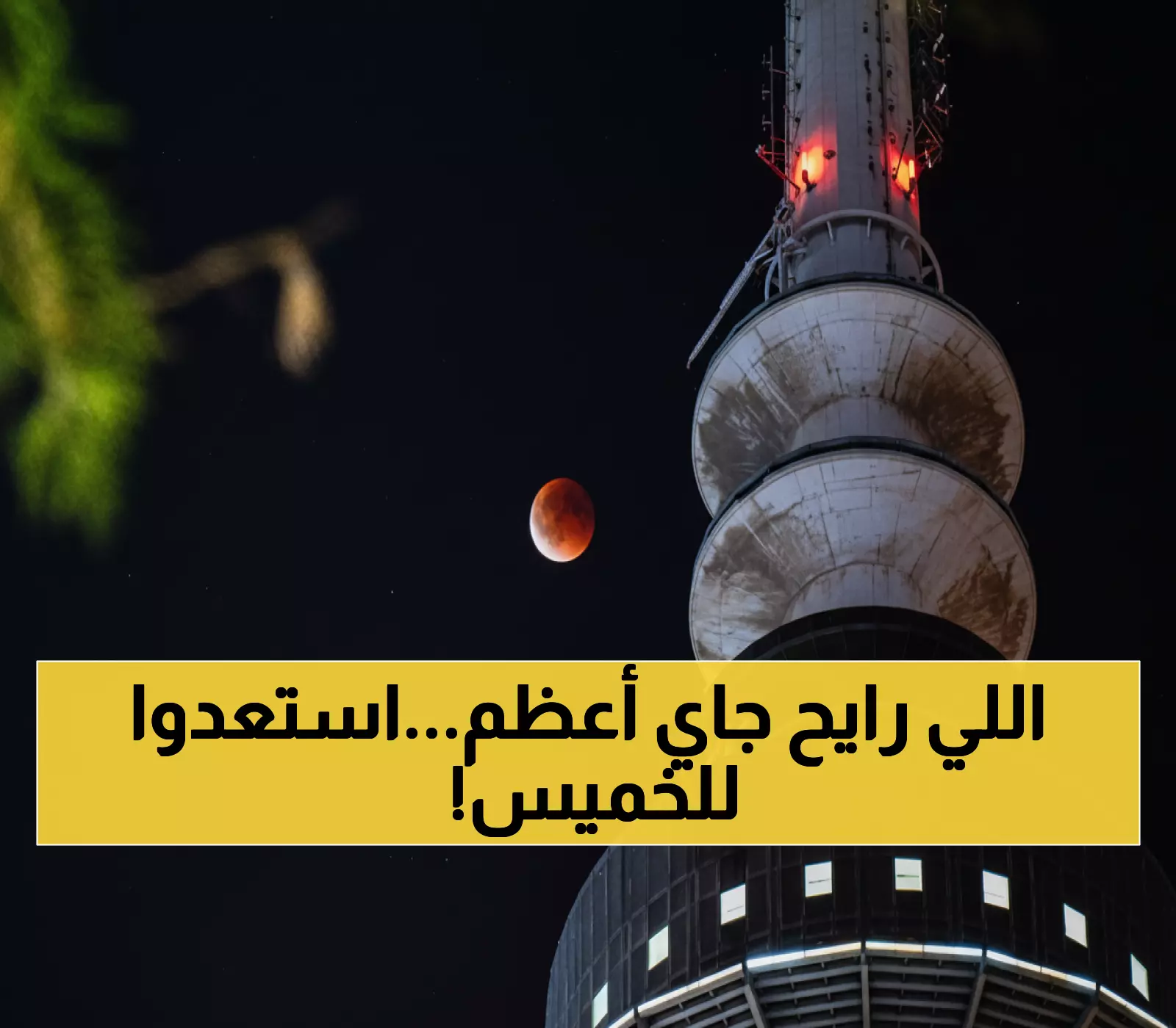 عاجل: العجيري يعلن بداية موسم الأمطار الخميس... 52 يوماً من الاعتدال والخير القادم!