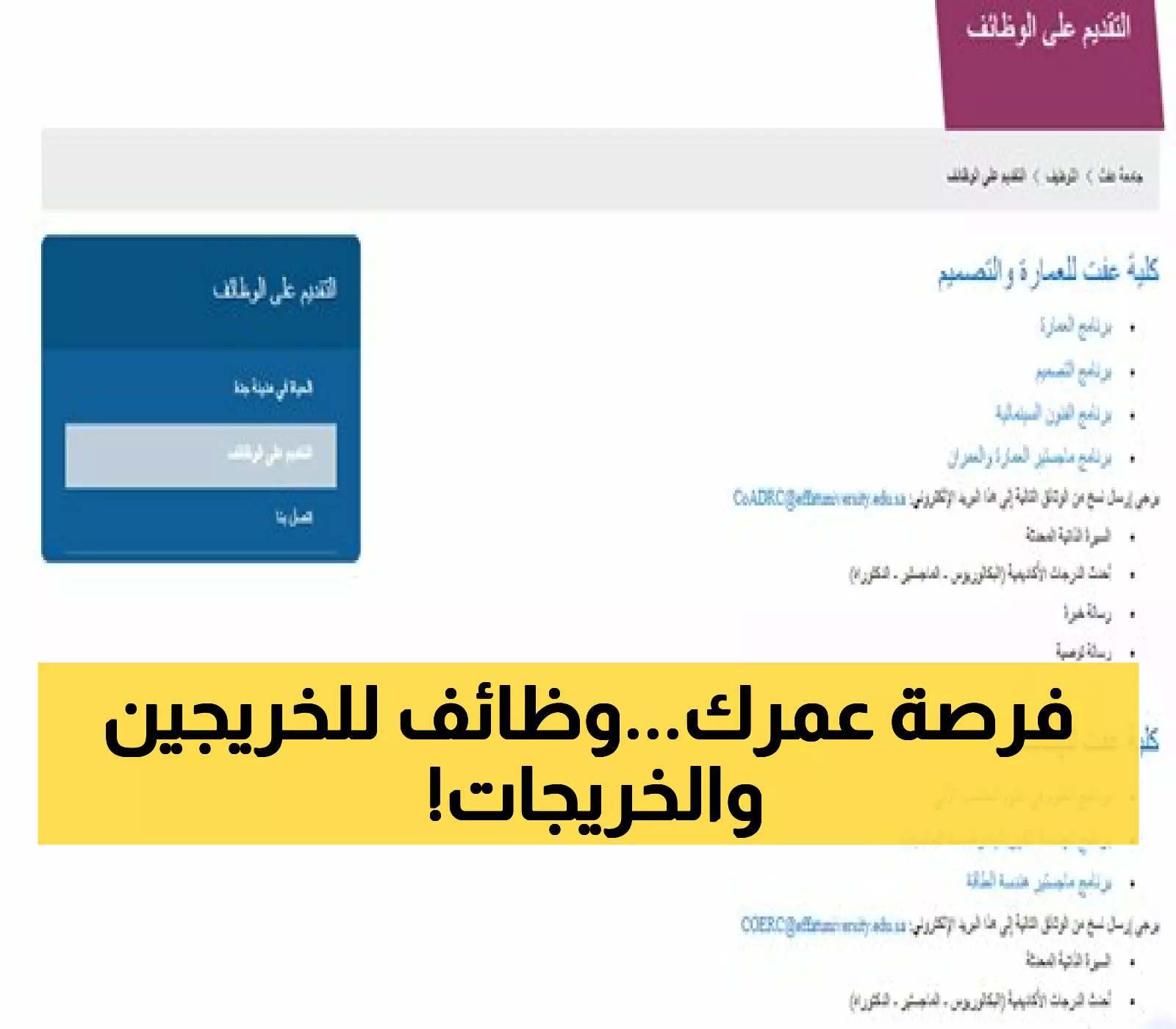 عاجل: جامعة عفت تفتح باب التقديم لـ 20 تخصص أكاديمي… فرصتك الذهبية للانضمام لنخبة الأساتذة!