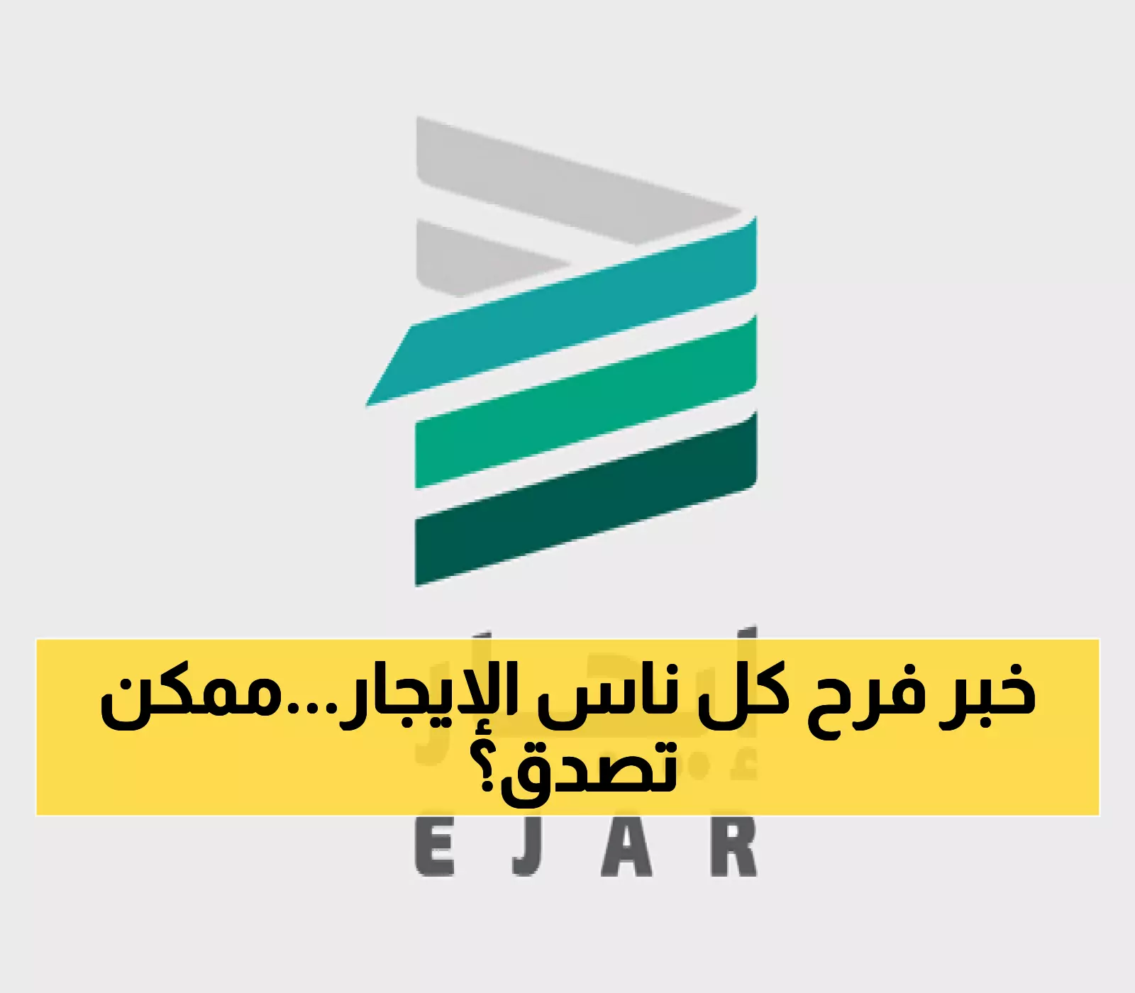عاجل: قرار ثوري يجمد إيجارات الرياض 5 سنوات كاملة... هل تنقذ جيبك من الزيادات الجنونية؟