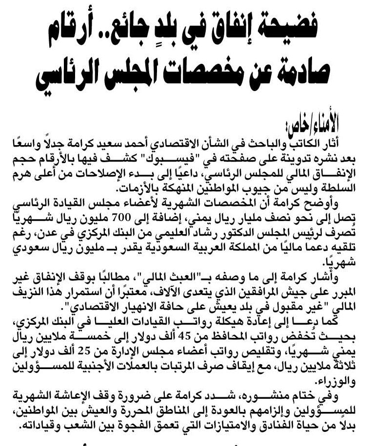 فضيحة إنفاق في بلدٍ جائع.. أرقام صادمة عن مخصصات المجلس الرئاسي - الأمناء نت