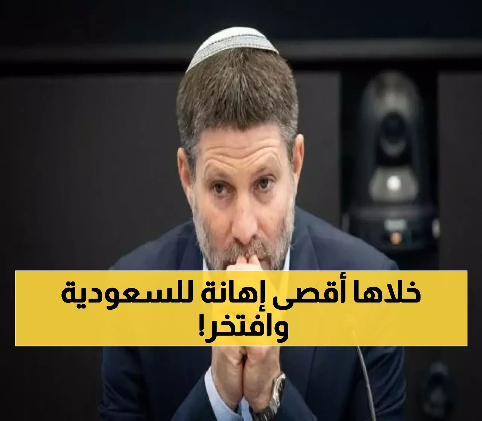 فضيحة: وزير إسرائيلي يكشف حقيقة اعتذاره للسعودية -