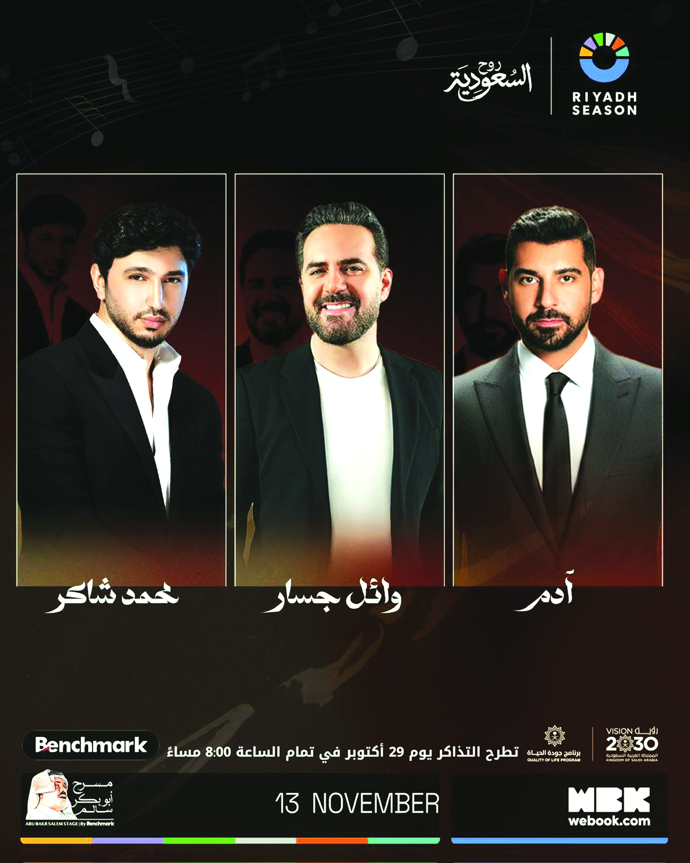 وائل جسار وآدم ومحمد شاكر في استثنائيات «موسم الرياض»