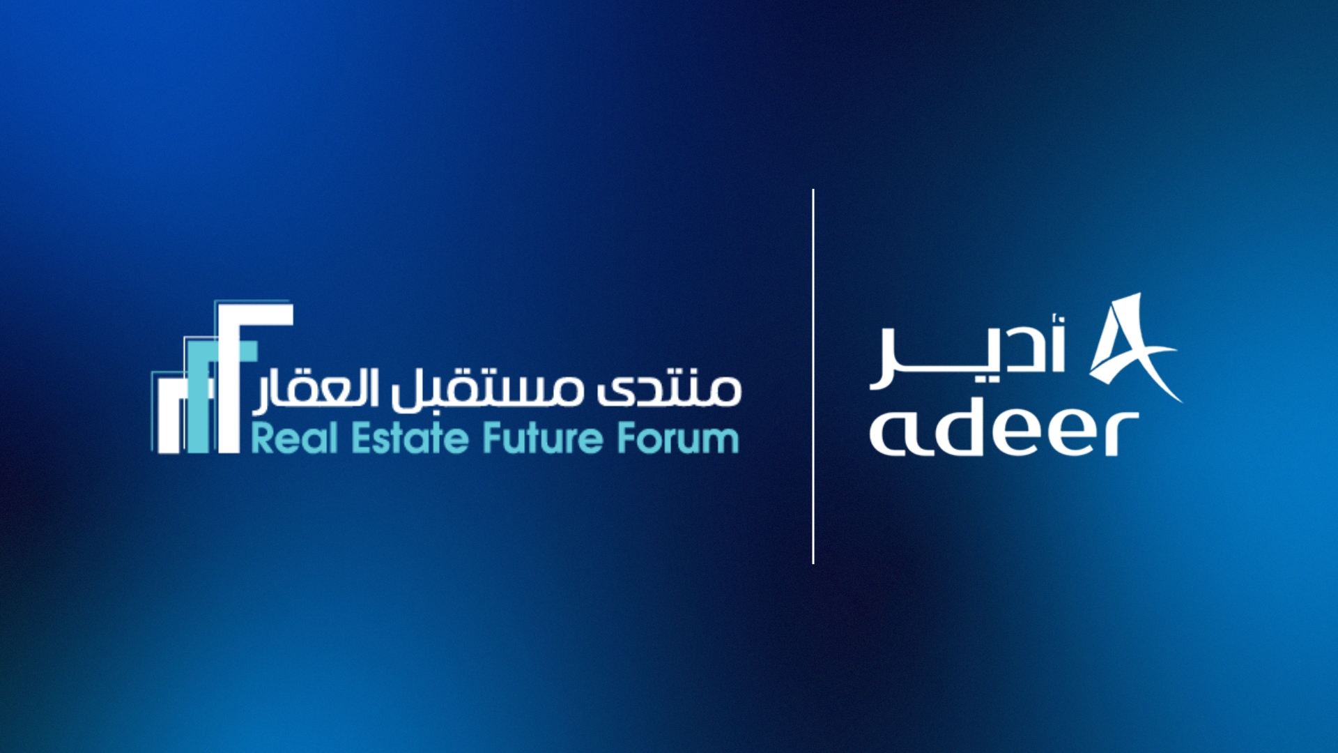 «أدير العقارية» شريك استراتيجي لمنتدى مستقبل العقار الخامس بالرياض