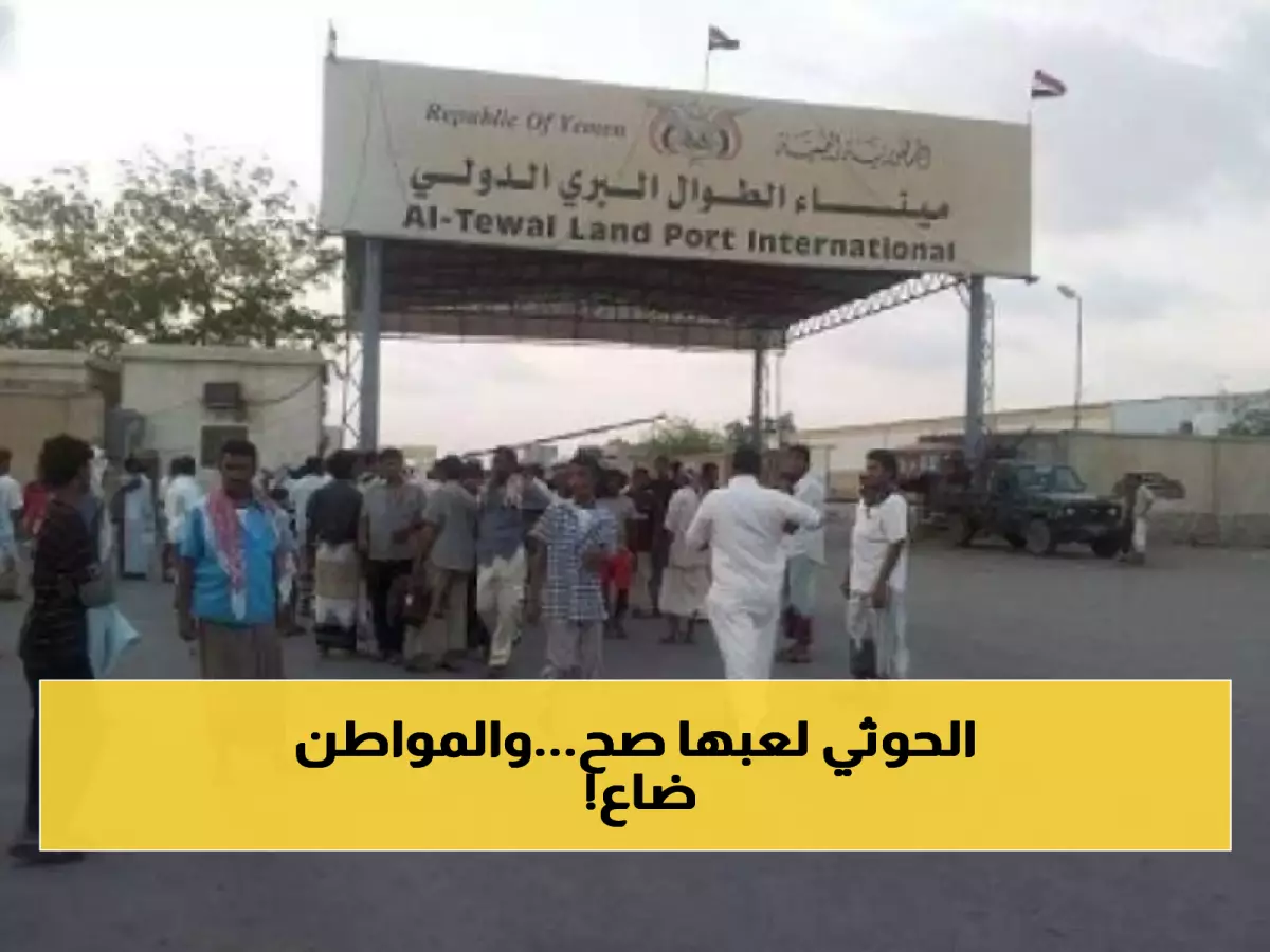 إعادة فتح ميناء