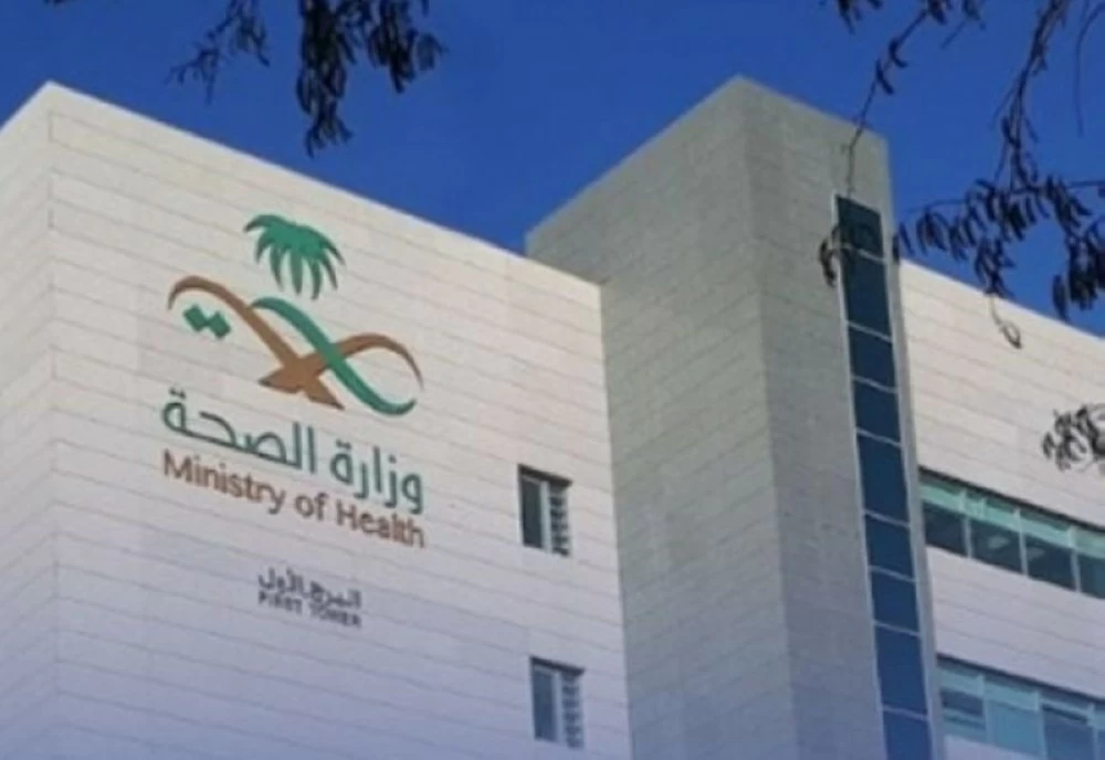وزارة الصحة