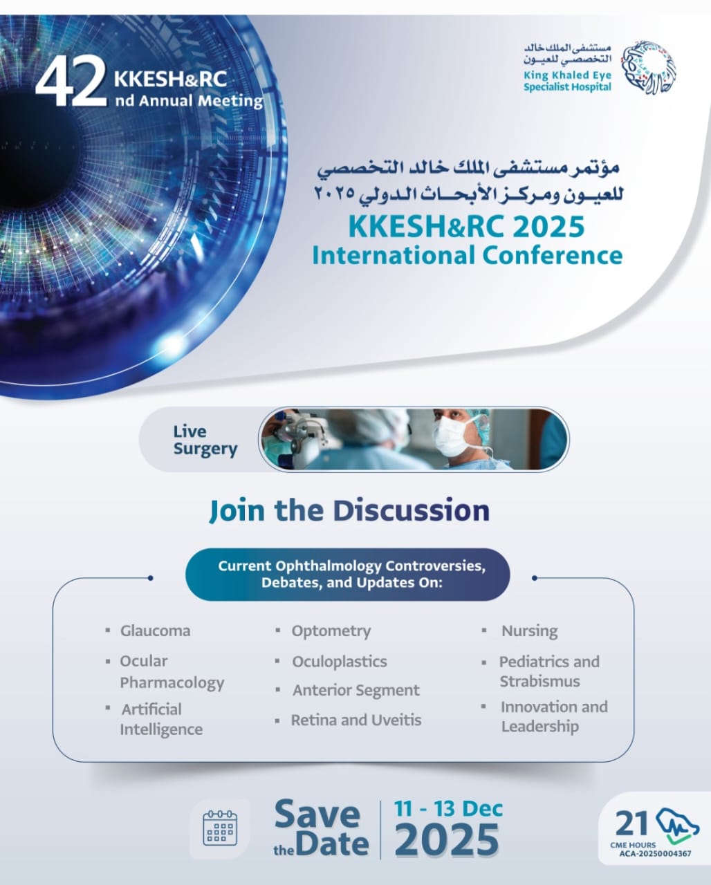 تخصصي العيون ينظم المؤتمر الدولي السنوي بمشاركة 91 متحدثاً