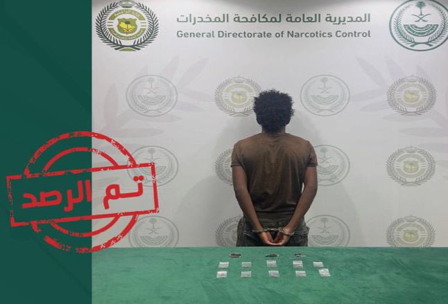 ضبط إثيوبي في الباحة لترويجه الحشيش والإمفيتامين