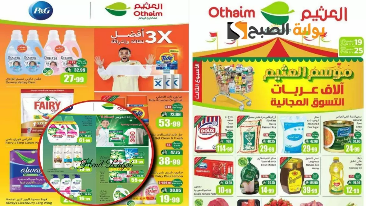 عاجل: العثيم يفجر مفاجأة الشتاء... خصومات 53% تنهي خلال 5 أيام فقط!