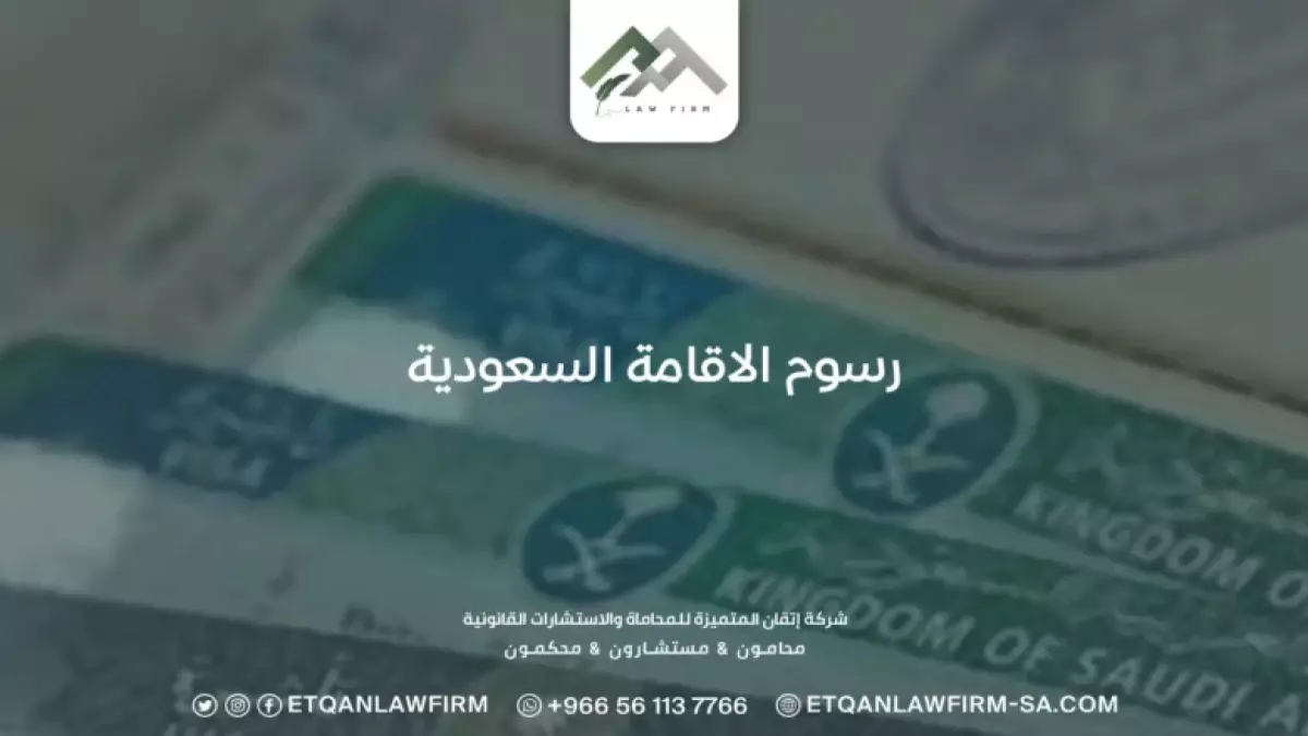 عاجل: رسوم الإقامة السعودية 2025 الجديدة - مفاجآت صادمة للمقيمين والمرافقين!