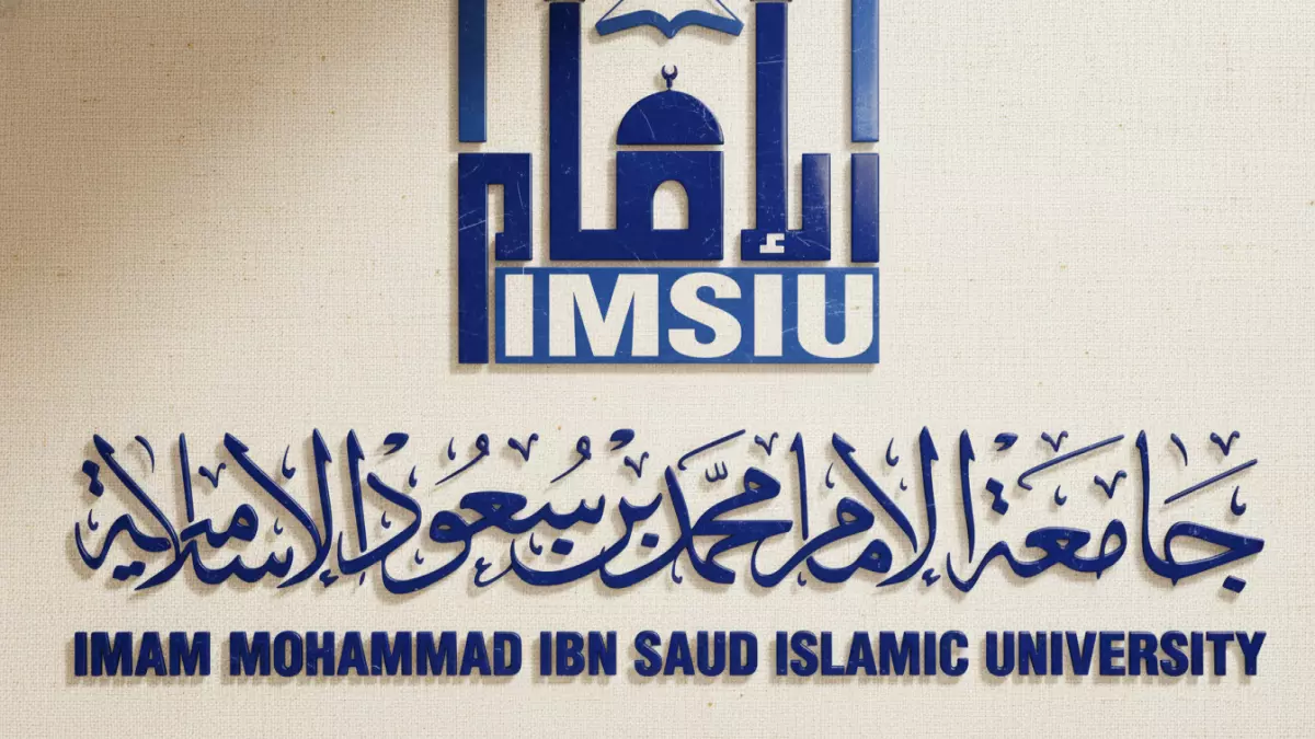 فرصة ذهبية: جامعة الإمام محمد تفتح التوظيف في الطب والهندسة وعلوم الحاسب... تقدم الآن!