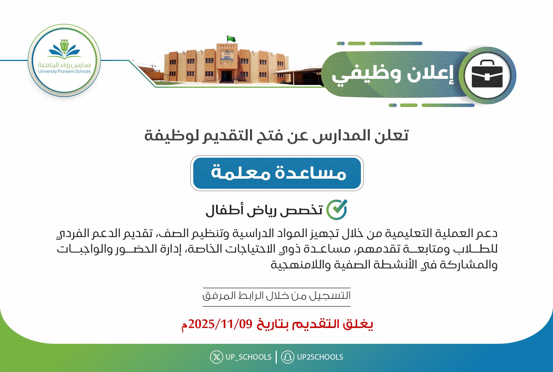 إعلان الوظيفة