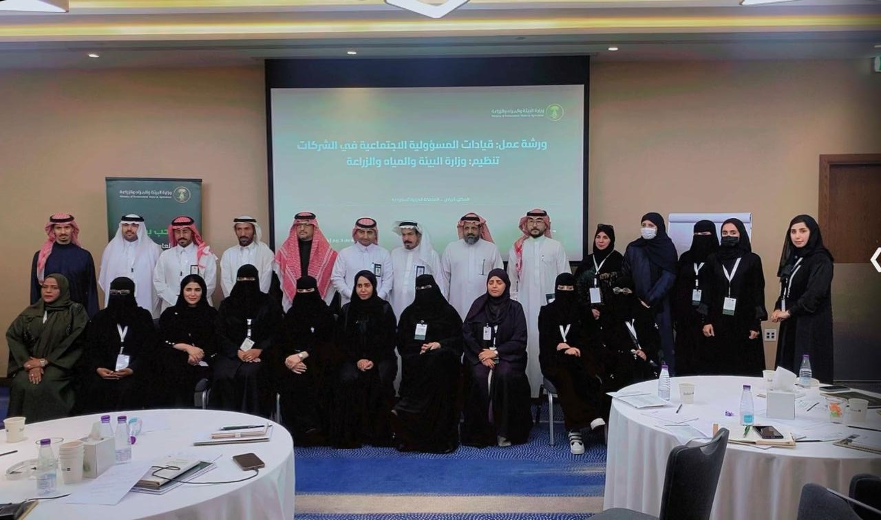 وزارة البيئة والمياه والزراعة تنظّم ورشة "قيادات المسؤولية الاجتماعية" في الرياض