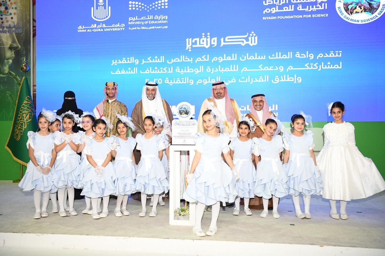اختتام مهرجان الرياضات لغة العلوم الـ «مردف» : واحة الملك سلمان للعلوم والتقنية أفقٌ يُفتح وقدرةٌ تُبنى وشغفٌ يُكتشف