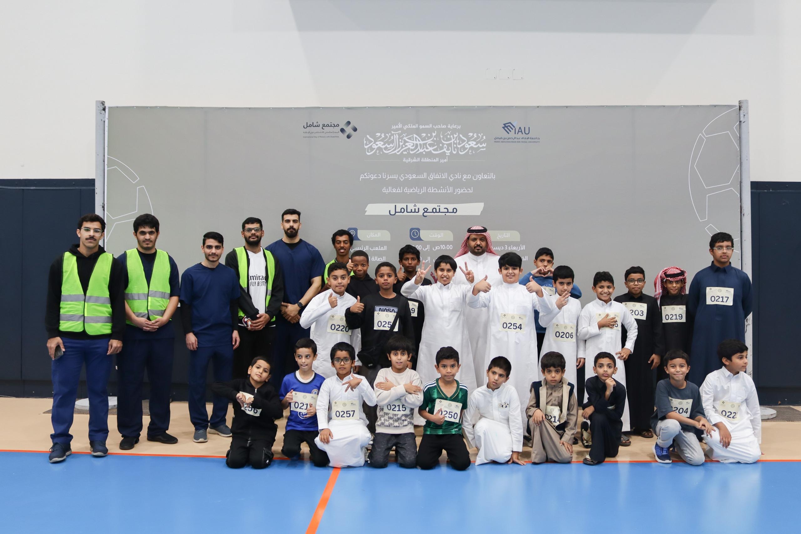 جامعة الإمام عبد الرحمن تختتم «مجتمع شامل 2025» بمشاركة 25 مدرسة