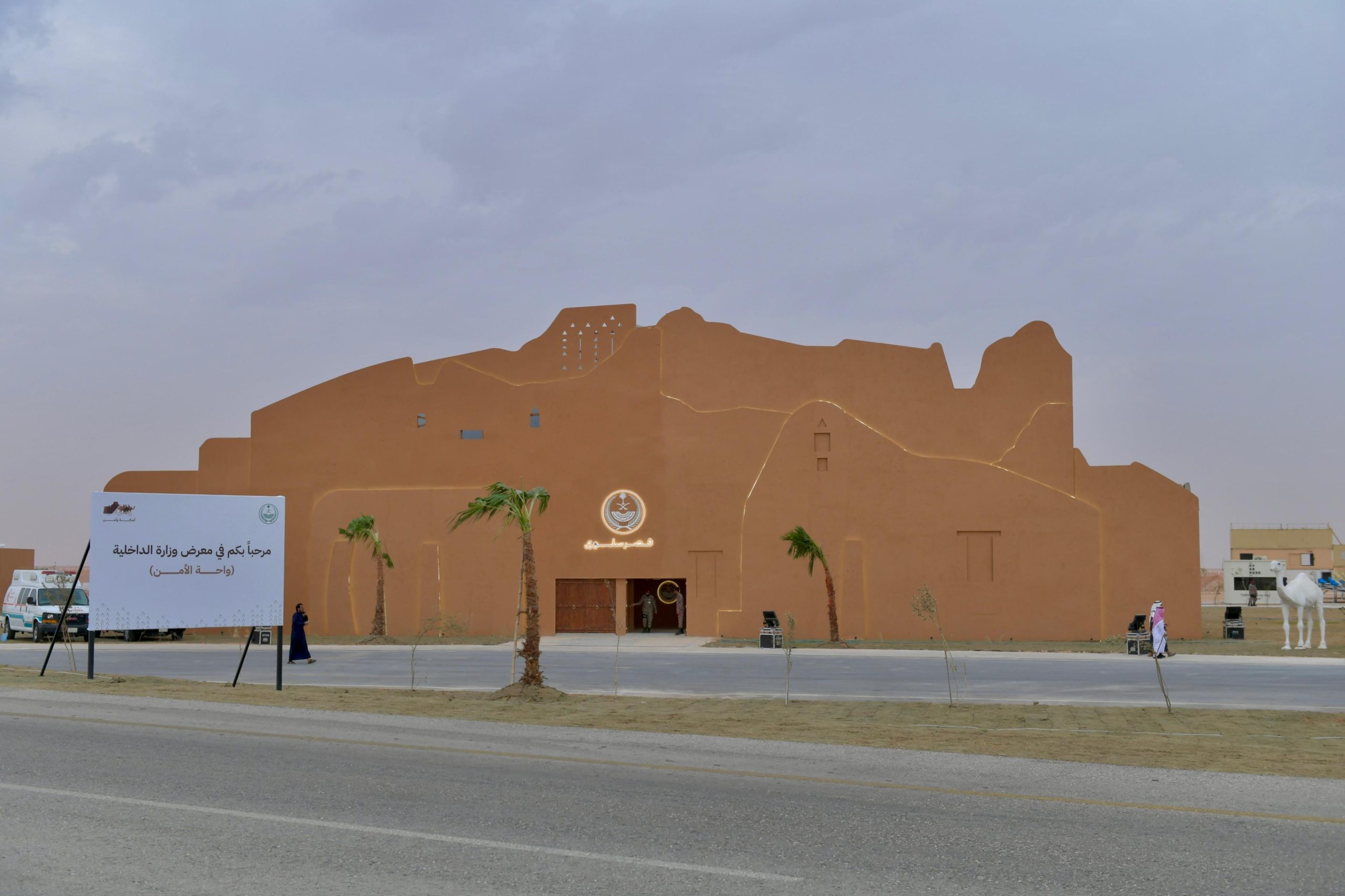 "الداخلية" تستحضر قيمة المكان والذاكرة الوطنية عبر “قصر سلوى”