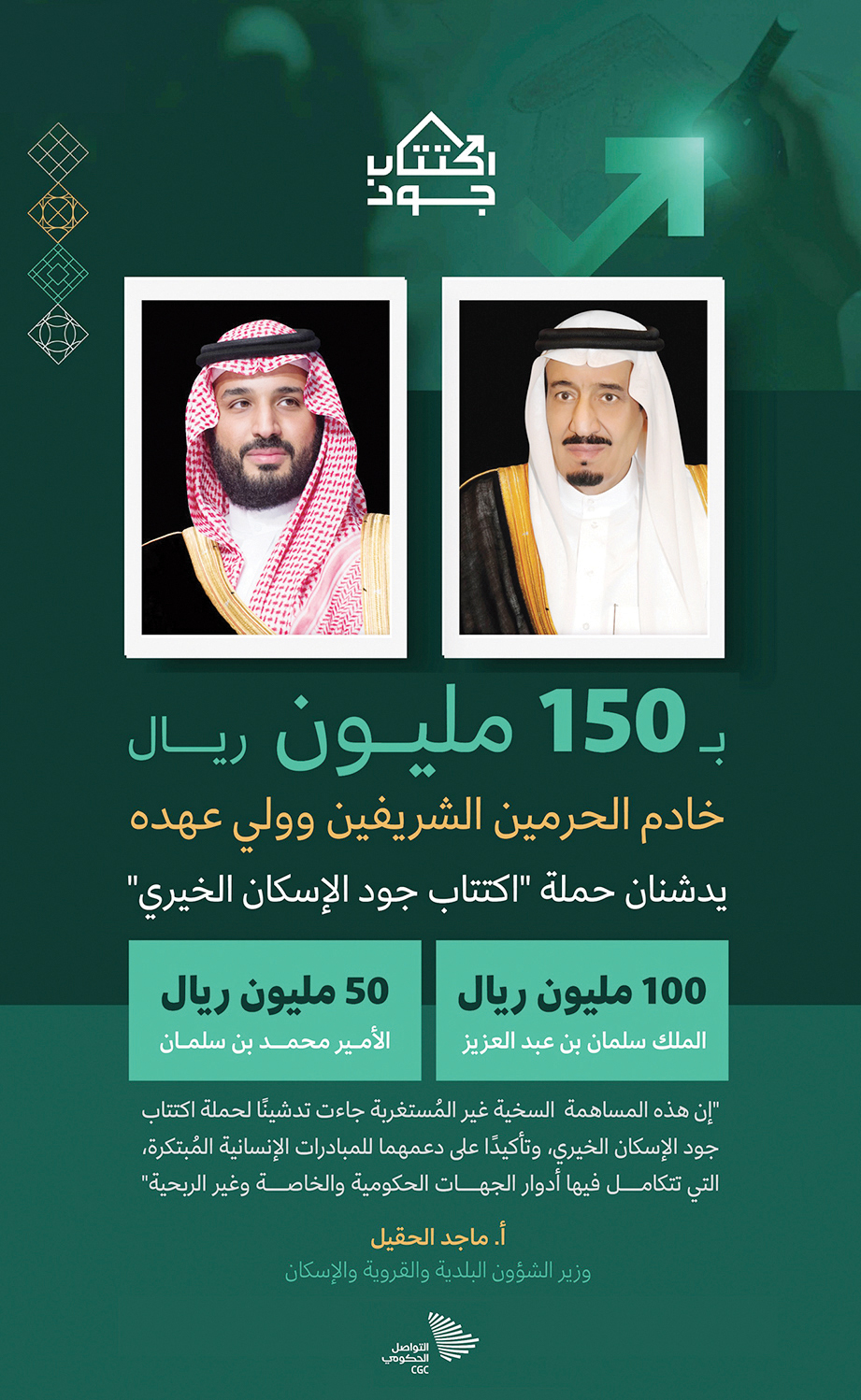 الإسكان الخيري.. امتداد للعطاء