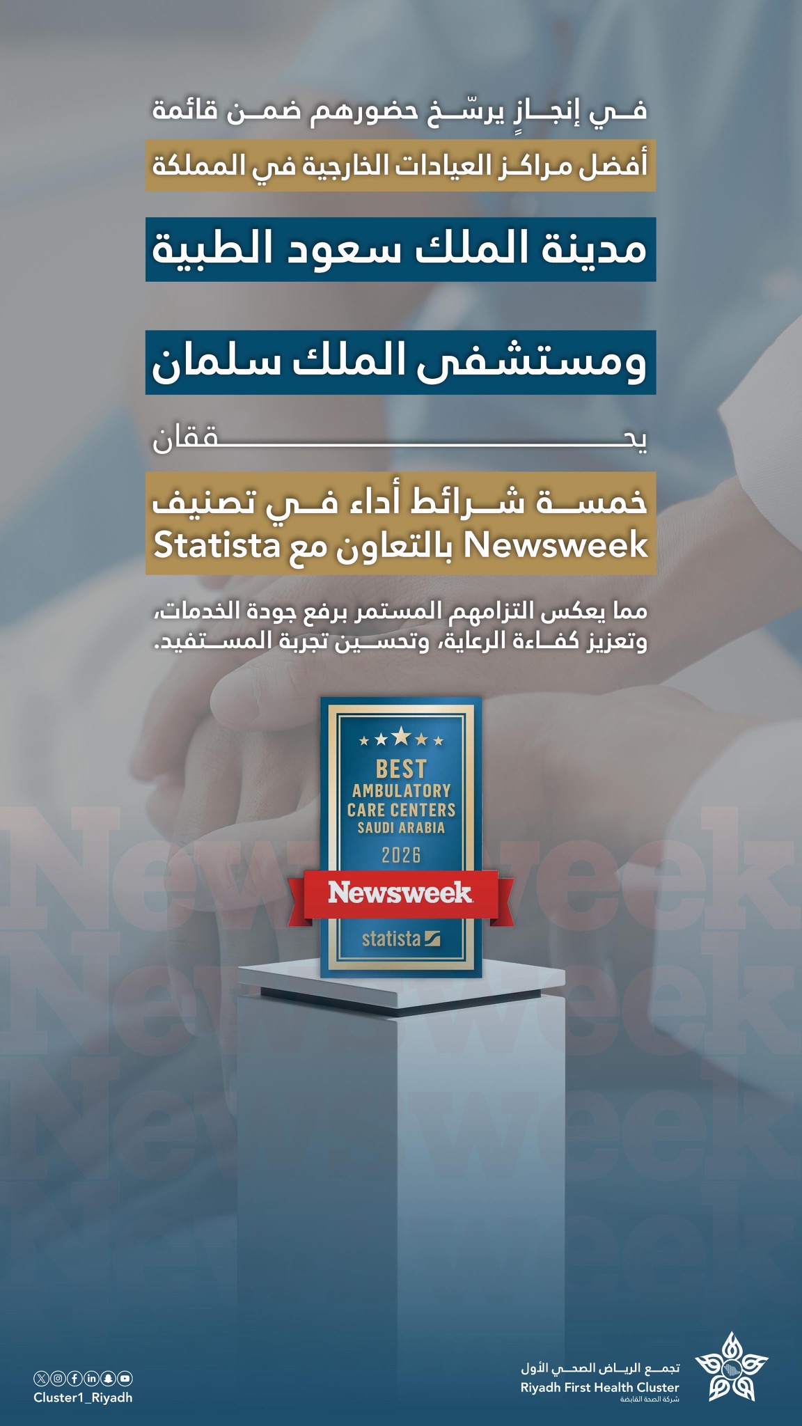 خمسة شرائط أداء تضع منشآت تجمع الرياض الصحي الأول ضمن نخبة العيادات الخارجية في المملكة