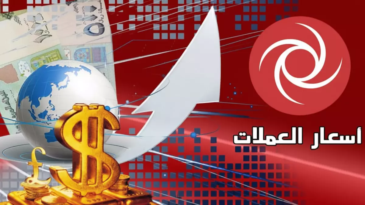 صادم: الدولار يقفز لـ1632 ريالاً في عدن مقابل 535 في صنعاء - اليمنيون في صدمة اقتصادية!