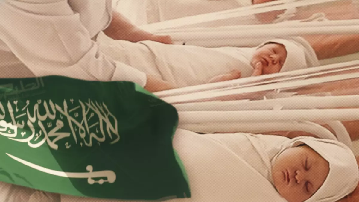 صادم: السعودية تواجه "كارثة ديموغرافية" خفية... انهيار المواليد 63% خلال 43 عاماً يهدد مستقبل المملكة!