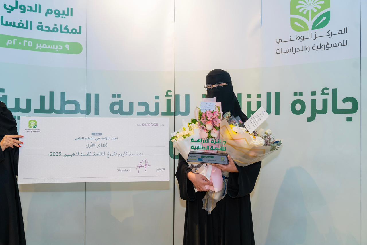 طالبة بجامعة الملك سعود تتصدر مسابقة النزاهة وطنياً