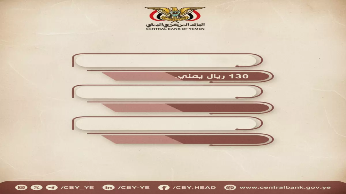 عاجل: البنك المركزي يحدد أسعار صادمة للعملات اليوم - الدولار يقفز إلى 530.50!