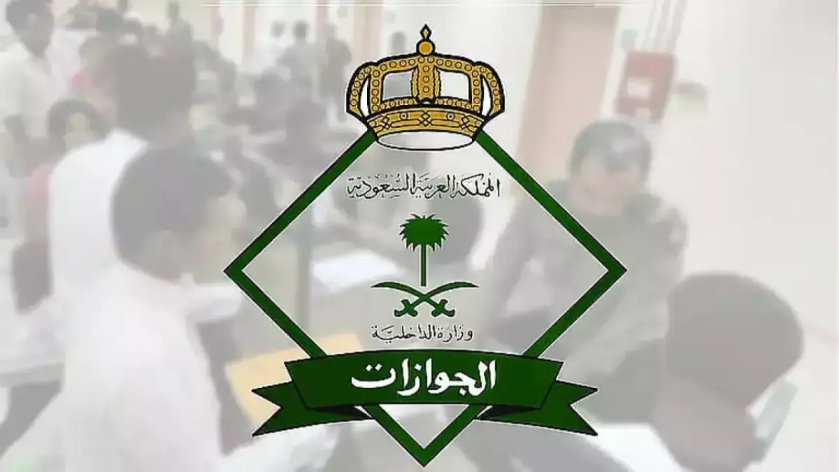 عاجل: الجوازات تطبق إسقاطاً آلياً صادماً للعمالة المنزلية... ماذا يحدث بعد 6 أشهر؟