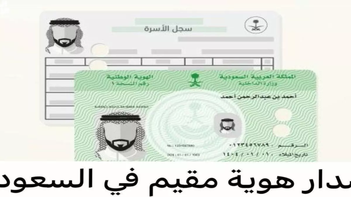 عاجل: السعودية تُلغي هوية الزائر والمقيم نهائياً… نظام رقمي ثوري بصلاحية 5 سنوات يحل محلها!