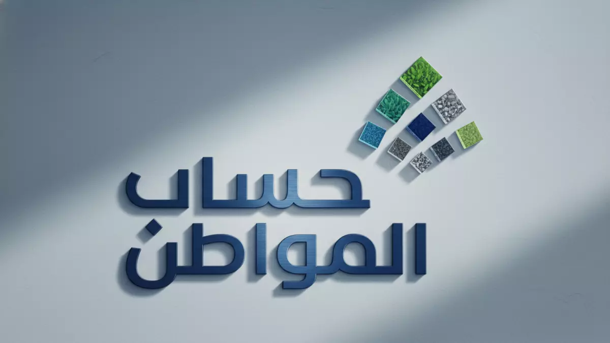 عاجل: حساب المواطن يكشف طريقة سرية للحصول على الدعم دون مستندات... والإعلان عن موعد دفعة ديسمبر!