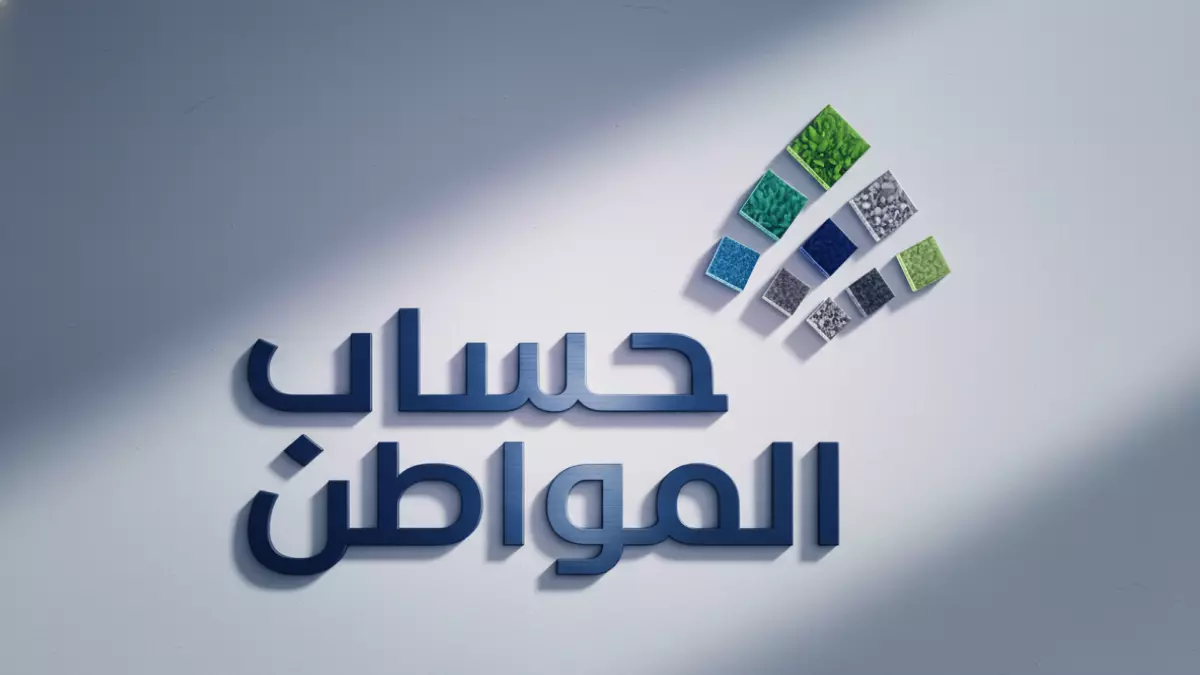 عاجل: حساب المواطن يلغي المستندات نهائياً - الطلاب يحصلون على الدعم في 30 ثانية!