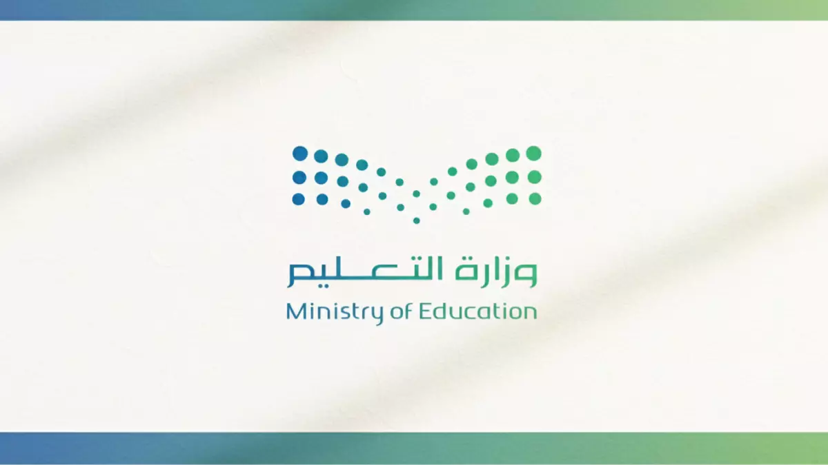 عاجل: وزارة التعليم تكشف خطة رمضان 1447 - فقط 11 يوماً دراسة والمرونة الكاملة للطلاب!