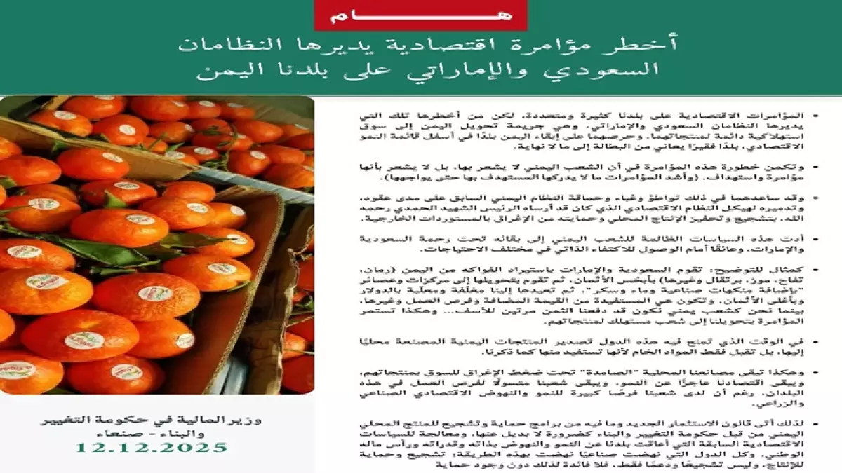 عاجل: وزير المالية يكشف "المؤامرة المدمرة" - السعودية والإمارات تستنزفان اليمن بـ"ضربة مزدوجة" اقتصادية!