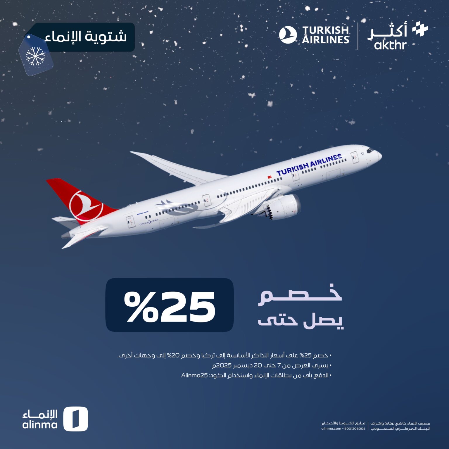 عرض الخطوط التركية - وظيفة وخبر