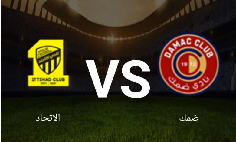 مباراة الاتحاد وضمك في الدوري السعودي 2026
