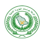 مشروع حراسات الجزيرة يعلن فتح التوظيف (حراس أمن) – وظائف سعودي نيوز