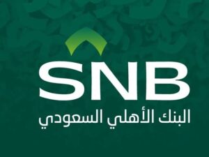 البنك الأهلي السعودي يعلن وظائف شاغرة في مختلف مناطق المملكة – وظائف سعودي نيوز