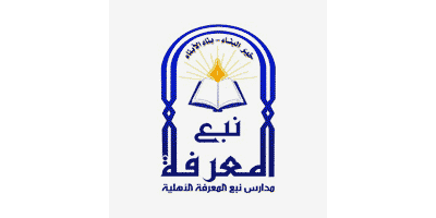 مدارس المعارف الإبداعية التعليمية تعلن فتح باب التوظيف للوظائف التعليمية والادارية بمنطقة القصيم