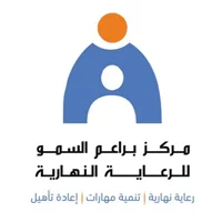 مركز براعم السمو للرعاية النهارية