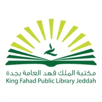 مكتبة الملك فهد العامة بجدة
