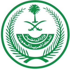أكاديمية طويق ووزارة الداخلية تعلن معسكرات القطاع الأمني المبتدئة بالتوظيف